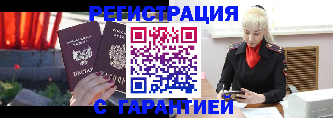 временная регистрация надежно в Балтийске